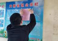 大觀區天橋社區積極開展公租房政策宣傳工作