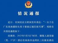 孕婦遭陌生男子猥褻后被打致耳聾 珠海警方：嫌疑人已被刑拘