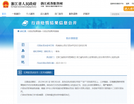 浙江一處長(zhǎng)地鐵猥褻他人被拘12日 回應(yīng)：已調(diào)離公務(wù)員隊(duì)伍
