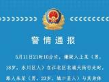 18岁男子持随身水果刀刺伤他人！重庆警方深夜通报
