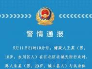 18歲男子持隨身水果刀刺傷他人！重慶警方深夜通報