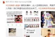 “杰克辣條”再次直播虐貓？當地文明辦回應：已取消其“阜南好人”稱號