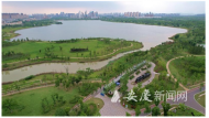 安慶開放綠地 共享“有氧生活”