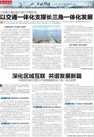 深化區(qū)域互聯(lián) 共譜發(fā)展新篇——中國民生銀行合肥分行高質量服務長三角一體化發(fā)展