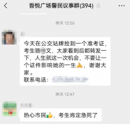 銅陵考生“駱*文”的準(zhǔn)考證丟了？  警方：假的！