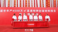 世界最大智能連線太陽能光伏電池封裝材料生產線在蚌埠投產