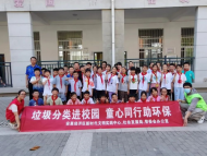 垃圾分類進校園 童心同行助環(huán)保