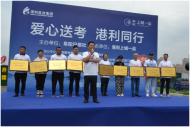 ?安徽阜陽：舉行愛心送考啟動儀式   