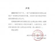 江西省教育廳介入“高校食堂吃出疑似老鼠頭”事件，其他承包商稱(chēng)受到牽連