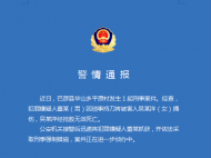 黑龍江一地發生刑事案件 警方通報：1名女子死亡