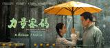 革命历史题材电影《力量密码》7月1日公映