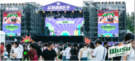 硬核烏蘇攜手合肥紅石咀音樂節 點亮城市狂歡夜