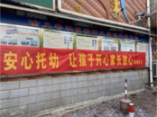 天橋街道積極開展安心托幼宣傳活動
