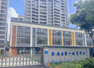 安心托幼暖民心——金安區領導深入金安區第一托育中心調研