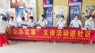 皖衛附院開展“我為群眾辦實事”健康義診活動
