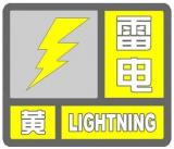 芜湖再发雷电黄色预警