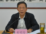 逾越道德底線 贛州市政協(xié)機關(guān)原一級調(diào)研員黃明哲被“雙開”