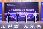 ​长三角聚劲科创大赛全国半决赛在合肥开赛   