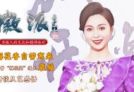 安徽省黃梅戲劇院青年演員袁媛做客大皖徽派欄目