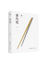 劉睿：穿越時空的飯局