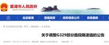 公告！巢湖市G329部分路段限制速度进行调整