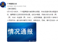 出租屋發現3具尸體 廣州警方通報