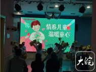 黃莊街道朝陽社區：情系兒童 溫暖童心