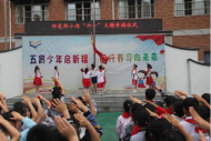 蚌埠師范附屬小學(xué)舉行“迎六一”主題升旗儀式