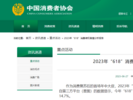 中消协点名“胡兵东航积分清零事件”：背离企业回报与维系客户的初衷