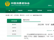 中消協點名“胡兵東航積分清零事件”：背離企業回報與維系客戶的初衷