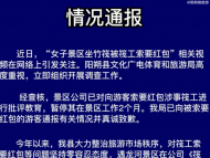 游客坐竹筏被索要紅包 廣西一地通報
