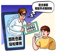 謹防電信網絡詐騙，小心踩入“圈套”！