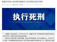 因前妻欲再婚持刀報復殺人致2死2傷 這人被執行死刑