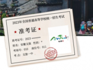 減免門票或贈券！全國中高考考生優惠游安徽政策發布