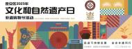 一起“玩轉”非遺！六安金安區2023年“文化和自然遺產日”系列活動圓滿舉辦