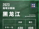 黑龙江省2023高考分数线公布  本科一批文史430 分  理工408 分
