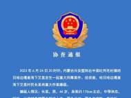 內蒙古一地發生重大刑事案件 警方通報：嫌疑人逃離，可能攜帶兇器