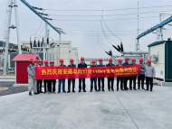 阜陽供電：110千伏燈塔變輸變電工程順利投運