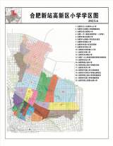 合肥新站高新区学区出炉   2023年中小学招生方案发布（图）