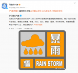 马鞍山发布暴雨橙色预警 预计3小时内降雨量将达50毫米以上