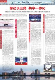 擎動長三角 共享一體化 中信銀行合肥分行以高質量金融助力長三角一體化高質量發展 