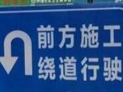 蚌埠市民請注意  這里將封路近一年