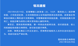 女子称母亲到派出所接受询问后死亡 官方最新通报来了