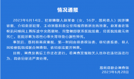 女子稱母親到派出所接受詢問后死亡 官方最新通報來了