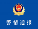 宁波警方通报“女子驾车冲撞男子致死”
