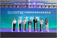 第五屆中國國際旅游景區裝備博覽會今日開幕