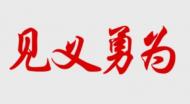 七旬老人跳入湖中救起200斤溺水男子