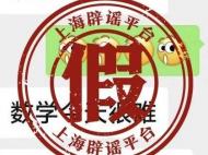 上海中考多科目泄題？官方回應：不實信息