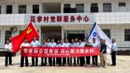 建行安庆市分行开展“党建融合促帮扶 同心聚力振乡村”调研走访暨主题党日活动