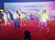 合肥紫薇書院舉辦“快樂成長兒童節文藝匯演”